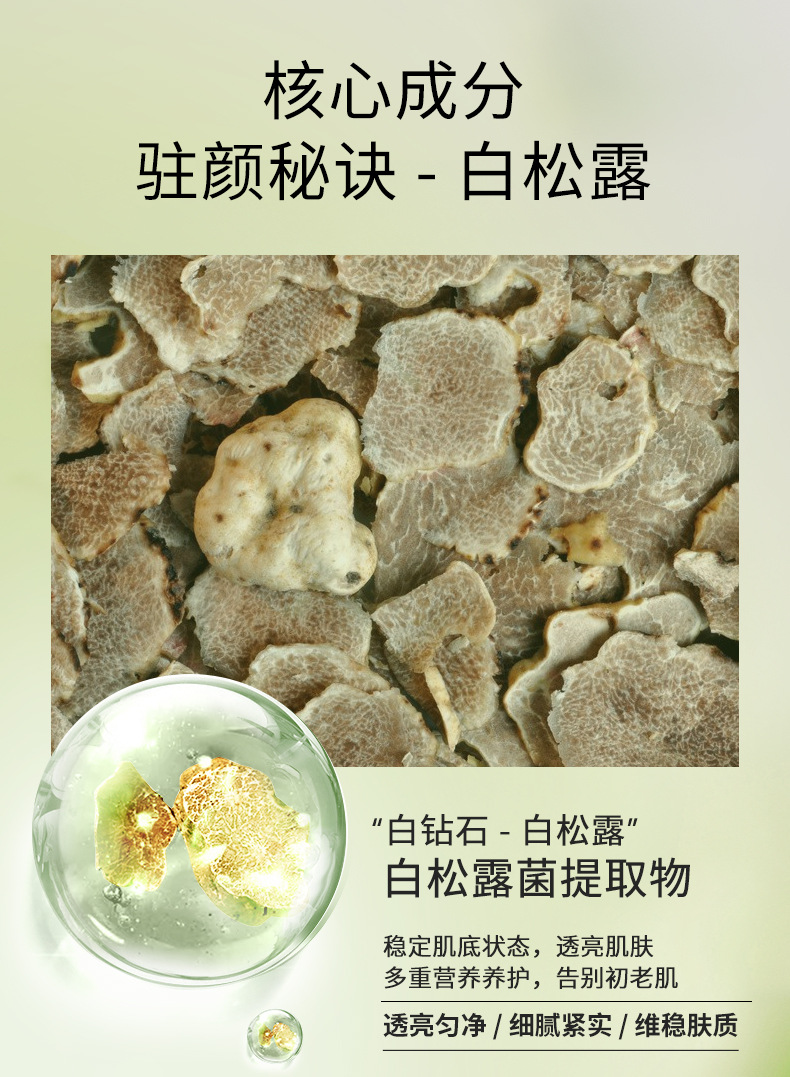 白松露柔肤精华水 补水保湿提亮修护抗初老二裂酵母 爽肤水菌菇水_07719b7f.jpg