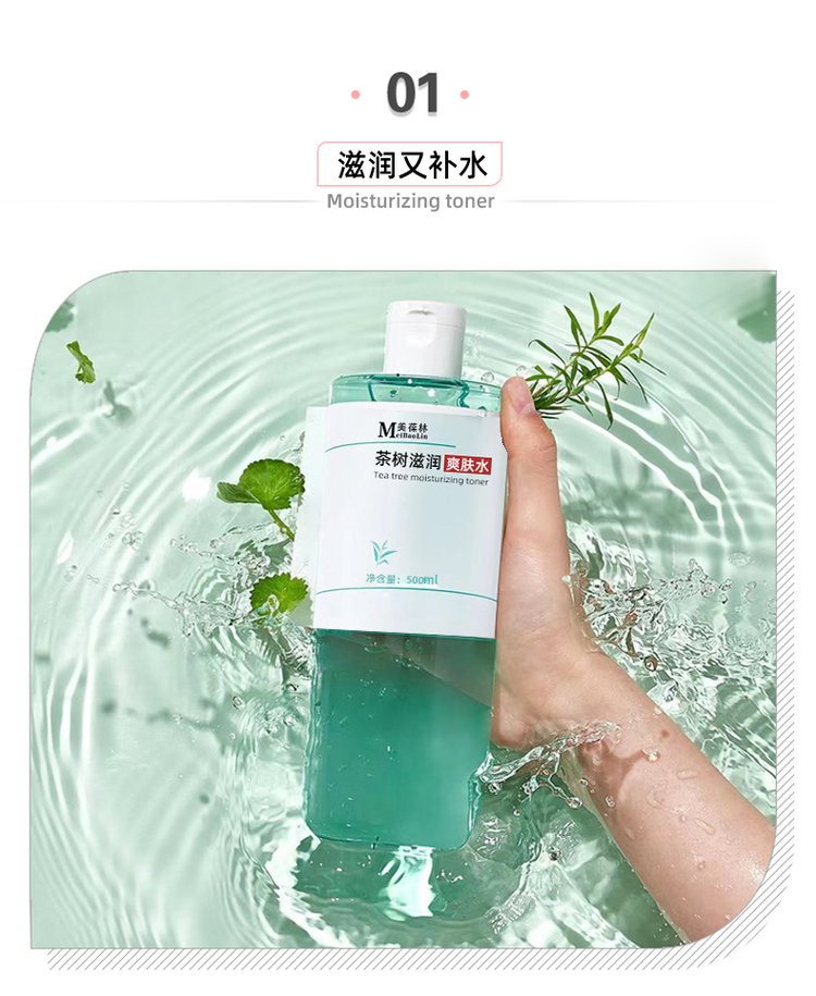 茶树滋润爽肤水清爽护肤品化妆品生产企业贴牌加工委托生产皇菴堂_4056d848.jpg