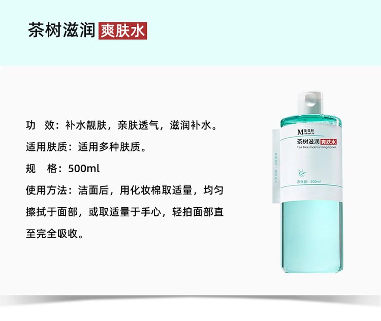 茶树滋润爽肤水清爽护肤品化妆品生产企业贴牌加工委托生产皇菴堂_380d2dd4.jpg