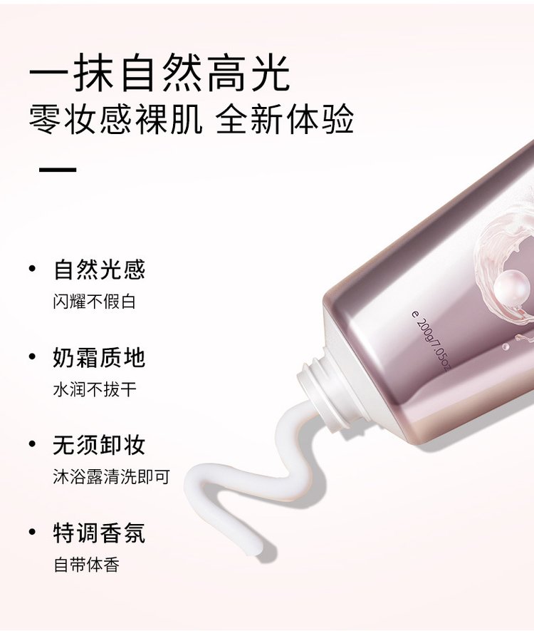 璀璨焕采素颜身体乳 OEM身体素颜霜全身可用 一抹亮肤清爽冷白皮_791eadcb.jpg