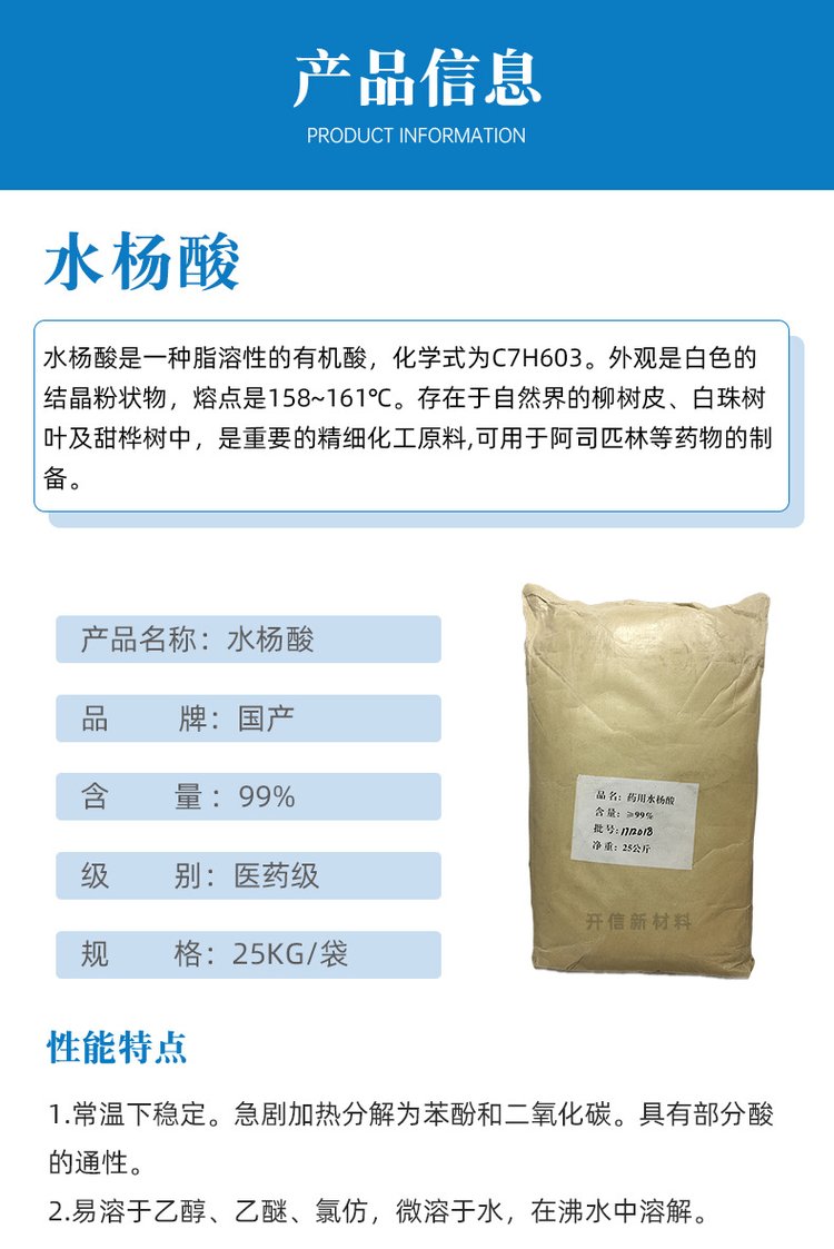 优势水杨酸化妆品级粉末含量99%25国产牌护肤美容_b4084c40.jpg