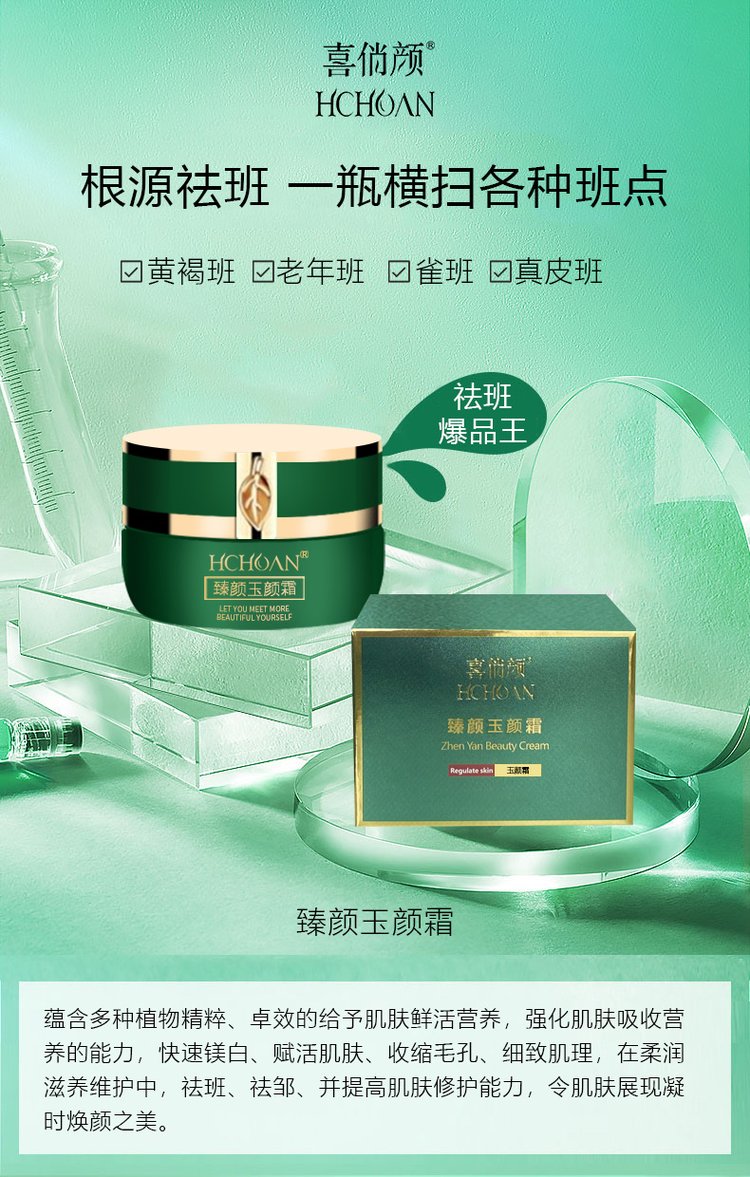 喜俏颜 臻颜玉颜霜 补水保湿紧致肌肤电商美容院面霜OEM_9562567f.jpg