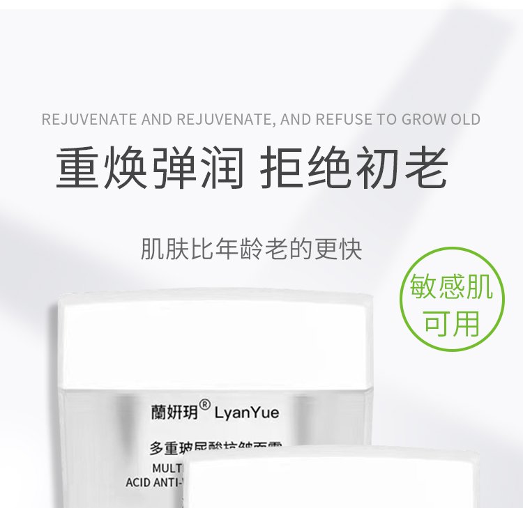 蘭妍玥LyanYue 多重玻尿酸抗皱面霜 补水保湿重焕弹润减缓皱_5a3271a1.jpg