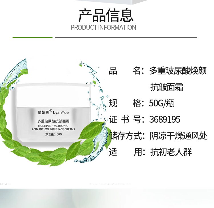 蘭妍玥LyanYue 多重玻尿酸抗皱面霜 补水保湿重焕弹润减缓皱_078c73f6.jpg