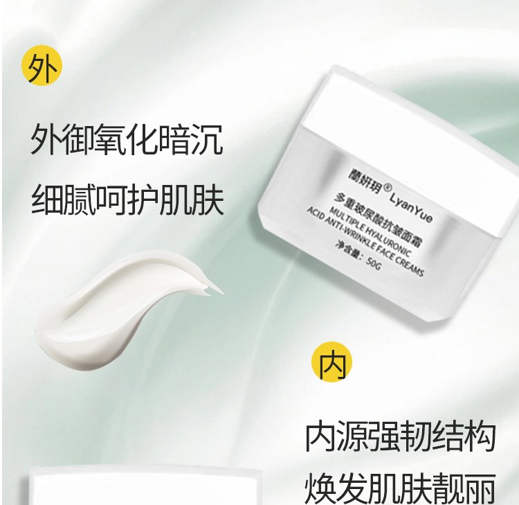 蘭妍玥LyanYue 多重玻尿酸抗皱面霜 补水保湿重焕弹润减缓皱_02591085.jpg