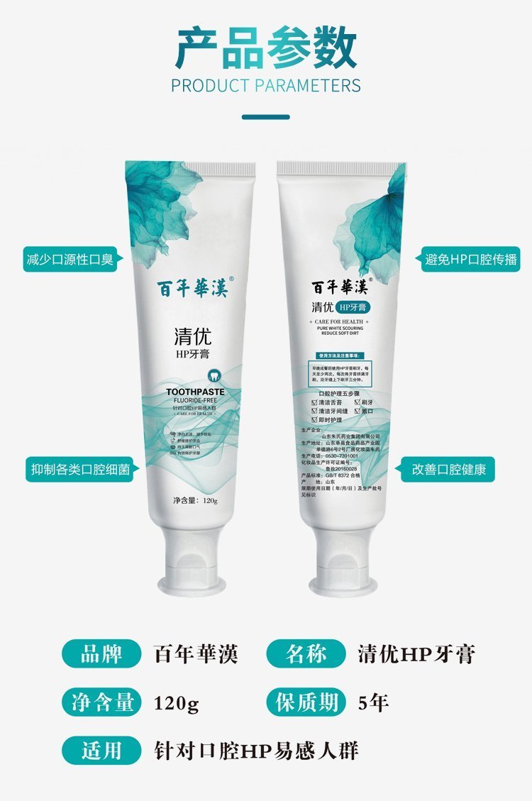 清优螺旋杆菌牙膏OEM定制 自有工厂清新口气祛口臭牙 膏代加工贴_f2f55629.jpg