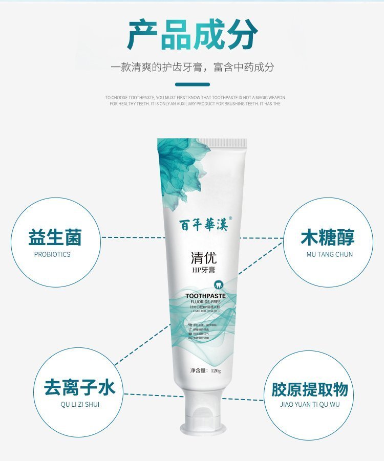 清优螺旋杆菌牙膏OEM定制 自有工厂清新口气祛口臭牙 膏代加工贴_a6a7f425.jpg
