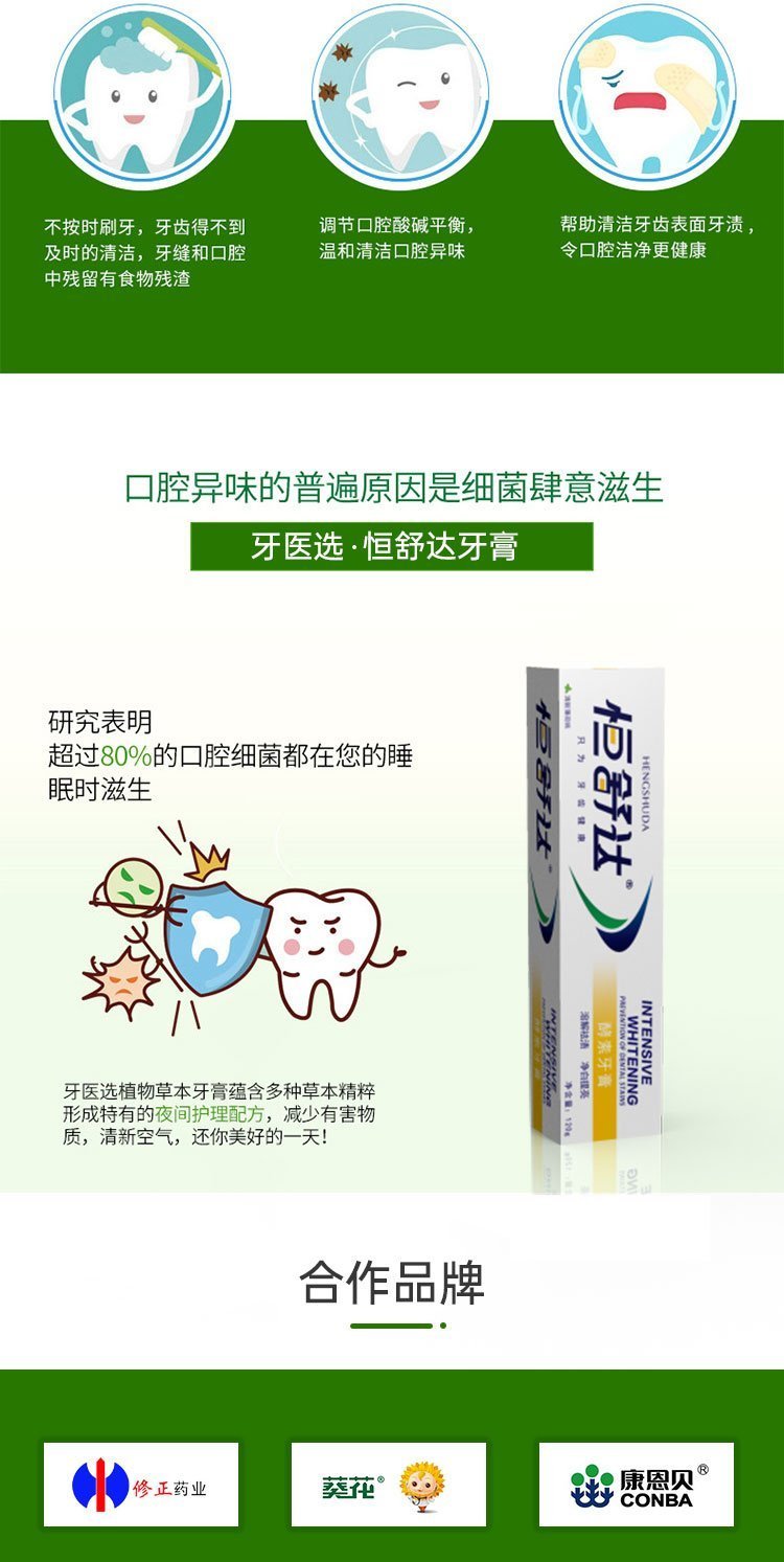 清优螺旋杆菌牙膏OEM定制 自有工厂清新口气祛口臭牙 膏代加工贴_3cb82232.jpg