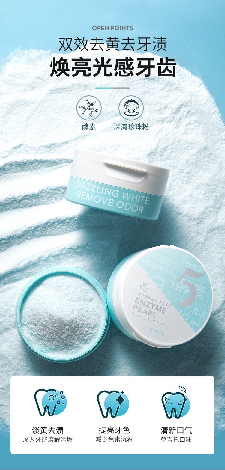 泉兮酵素珍珠净白牙粉 亮白牙齿去牙渍持久清新口气OEM加工厂_5a5e2066.jpg