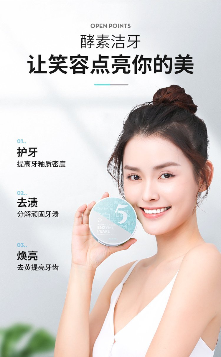 泉兮酵素珍珠净白牙粉 亮白牙齿去牙渍持久清新口气OEM加工厂_9b3a5326.jpg
