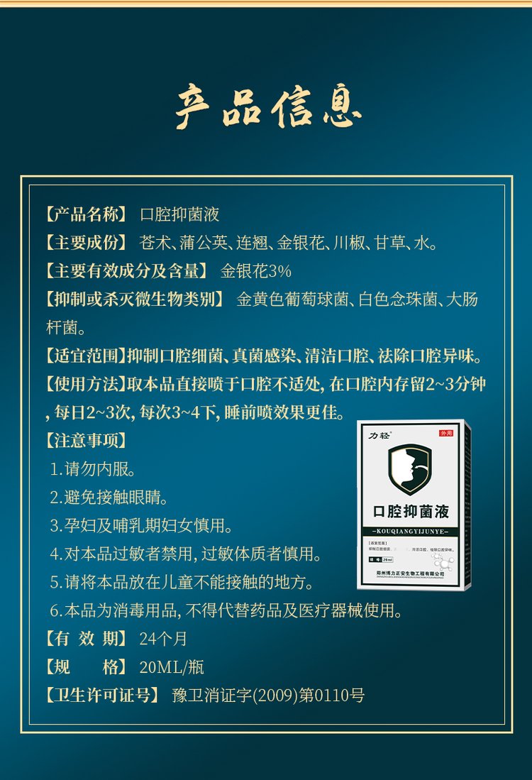 力轻金银花连翘蒲公英口腔抑菌液抑制口腔细菌清洁口腔祛除口腔异味贴_cdae6a94.jpg