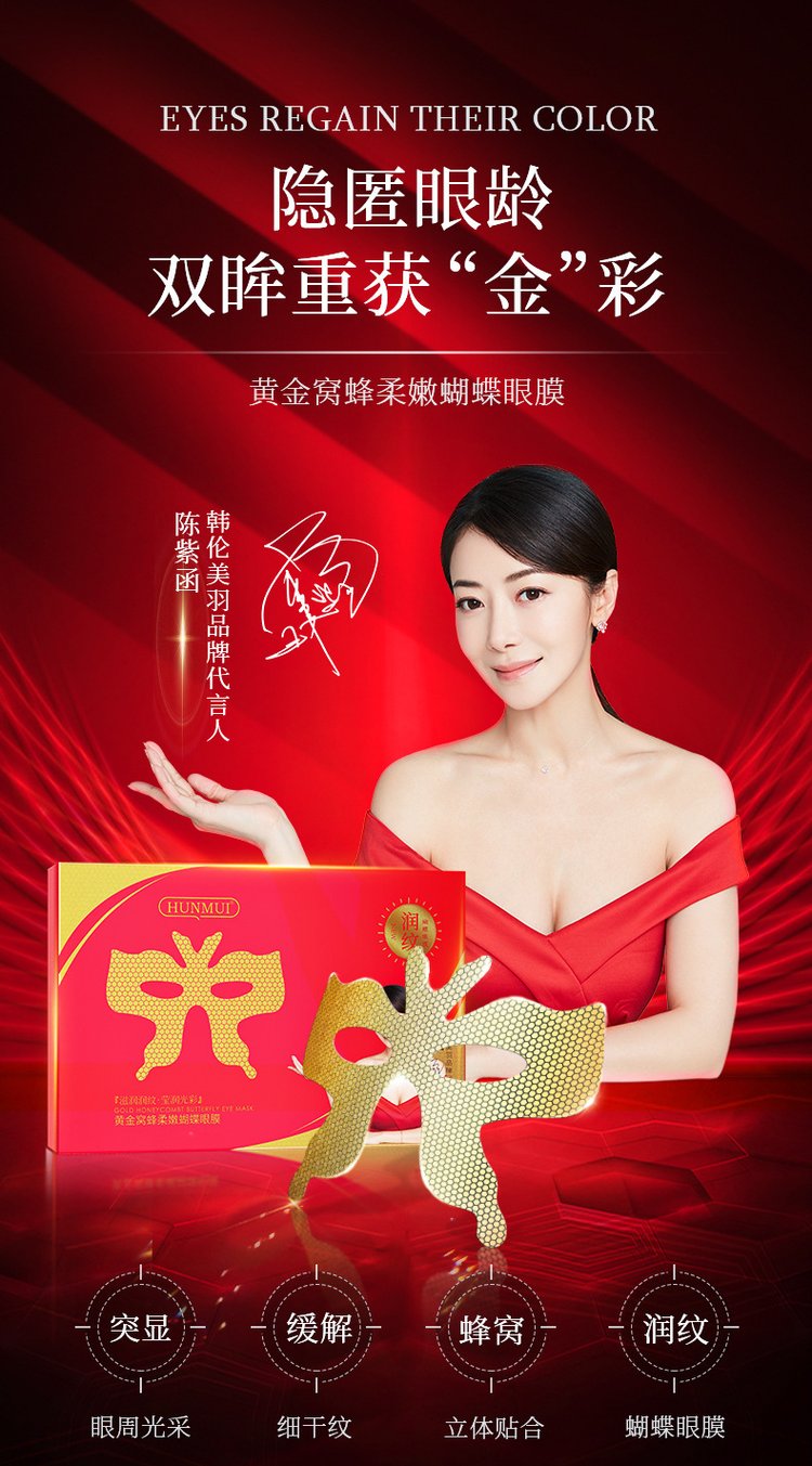 韩伦美羽黄金窝蜂蝴蝶眼膜贴改善黑眼圈眼袋眼纹细纹鱼尾纹玻尿酸_4fa7756a.jpg