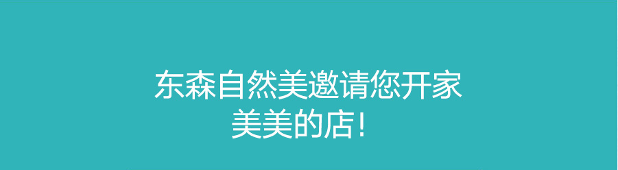 自然美美容院加盟