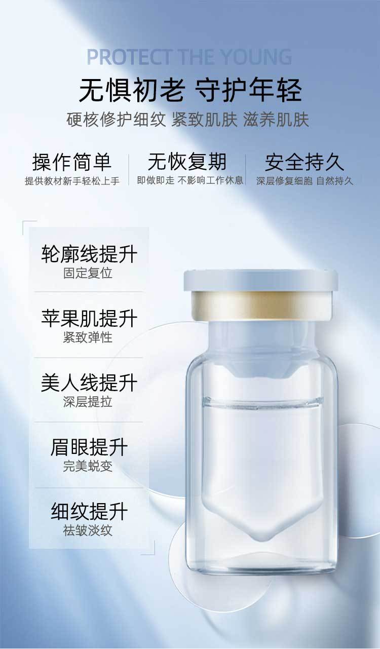 液态线雕原液 三线提升紧致原液 面部精雕V脸 提拉紧致动能素_b7a2b919.jpg