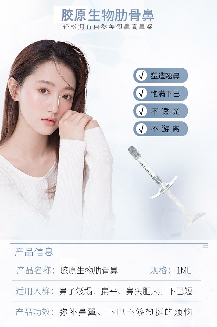 微球肋骨鼻 胶原蛋白 少女面部精雕 下巴五官塑形 美容院货源工厂_7de3671d.jpg